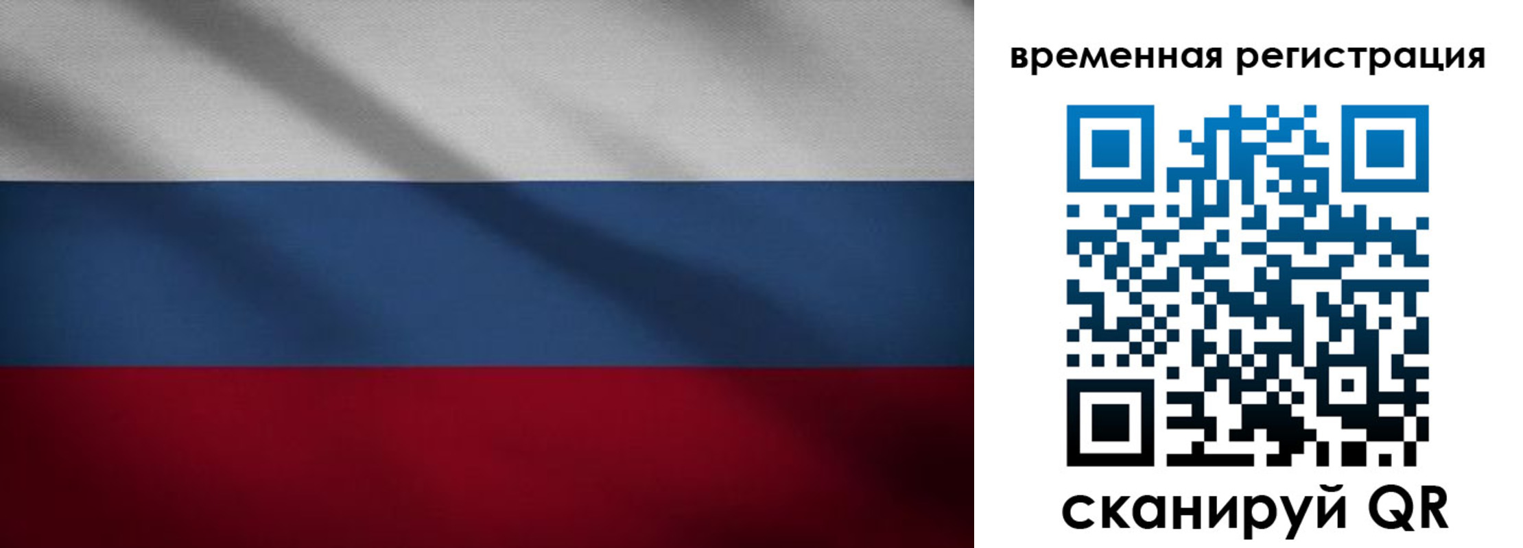 временная регистрация гарантия в Северобайкальске