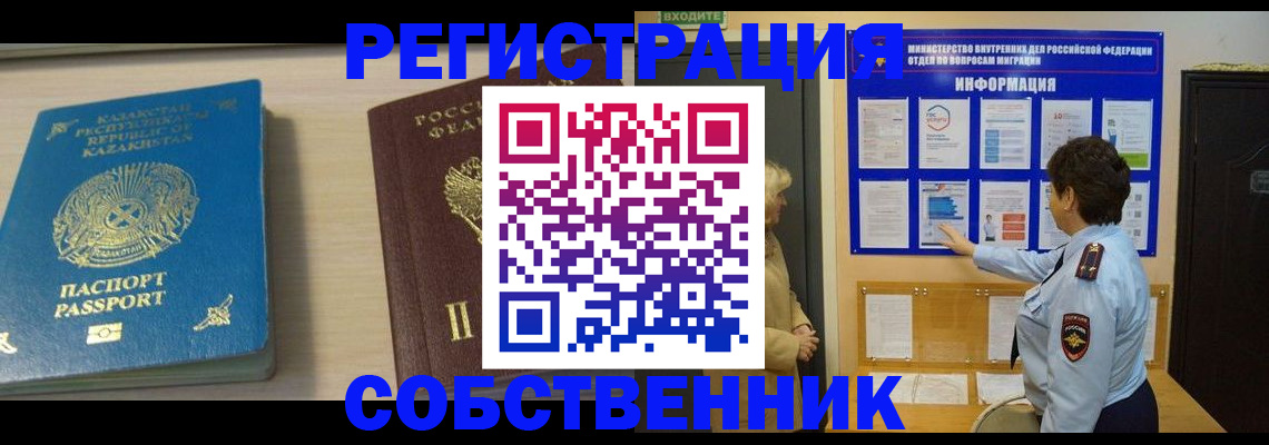 прописка законно в Северобайкальске