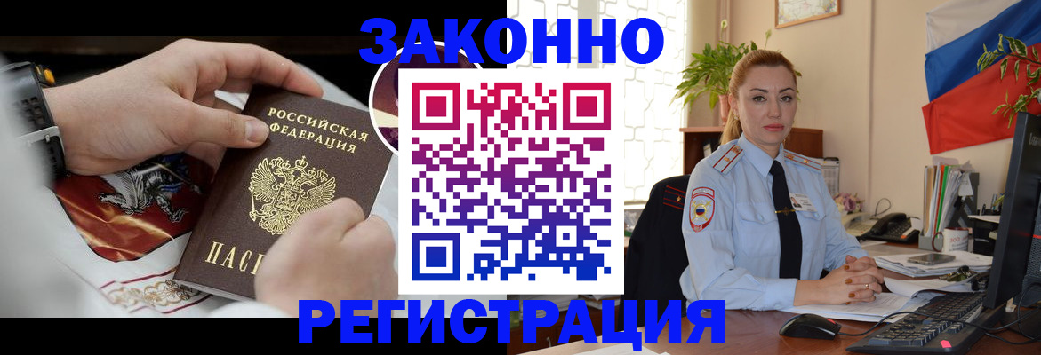 прописка в Северобайкальске