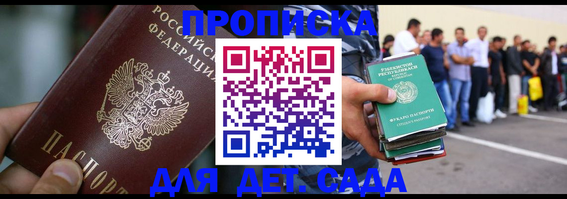прописка ребенка в Северобайкальске