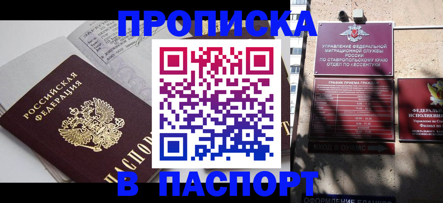 прописка для школы в Северобайкальске