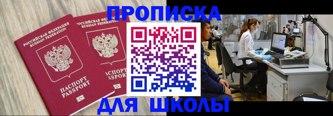 прописка для кредита в Северобайкальске